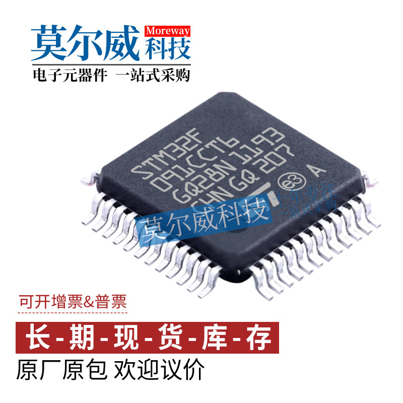 STM32F091CCT6 封装 LQFP48 ST全新原装单片机MCU 微控制器芯片IC