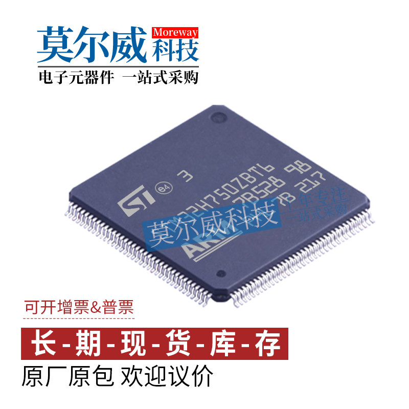 STM32H750ZBT6 封装 LQFP144 M7内核 ST 全新 原装 IC单片机芯片