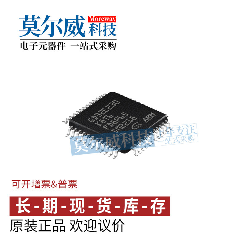 GD32E230K8T6 替代 STM32F030K6T6 PIN对PIN LQFP32 GD全新原装