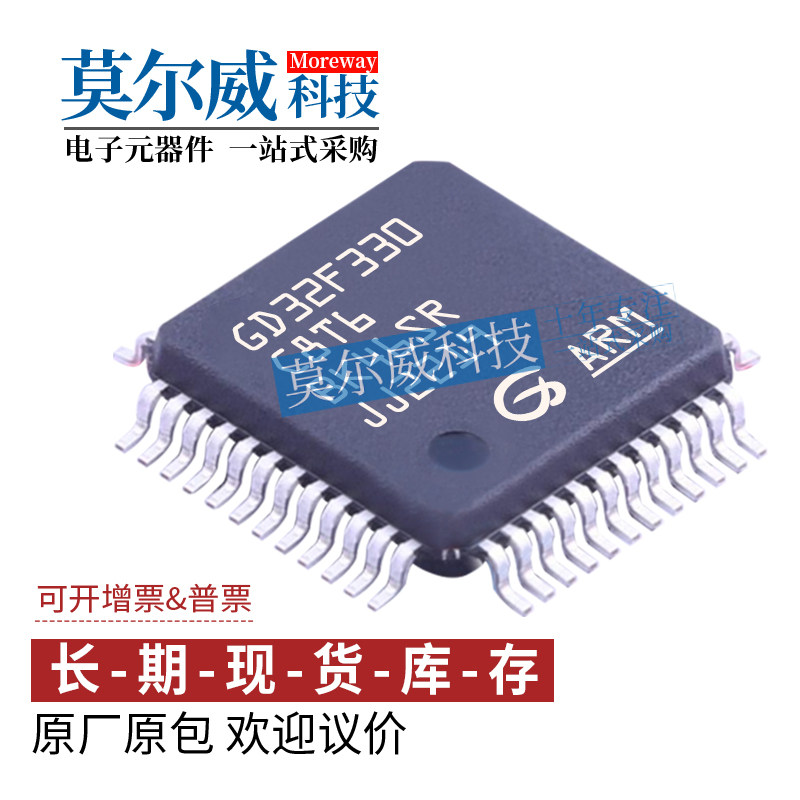 GD32F330C8T6/330CBT6 替代 GD32F103C8T6  LQFP-48 GD兆易创新