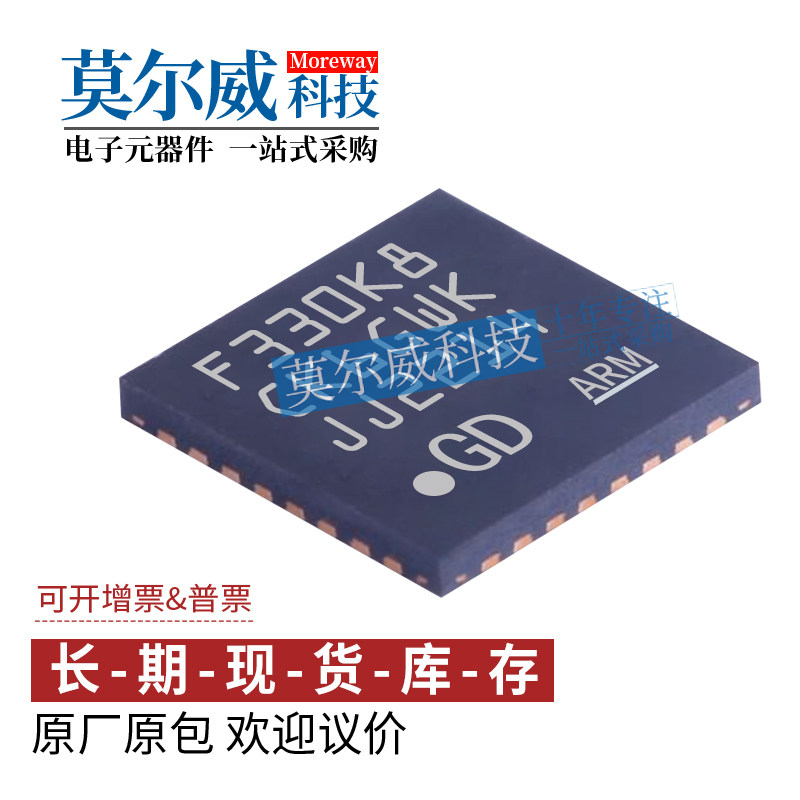 原装GD32F330K8U6 QFN32 ARM Cortex-M4 32位微控制器-MCU芯片IC