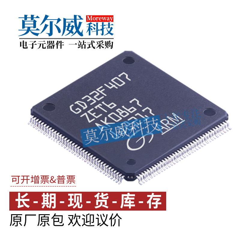 GD32F407ZET6 LQFP144 ARM Cortex-M4 32位微控制器-MCU芯片IC