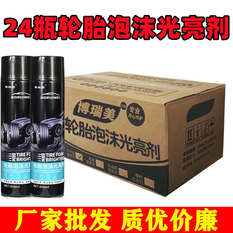 Factory Batch Tire Foam Light Brightener Tire Wax Tire Decontamination Cleanser Tire Lasting Thickening Brightener