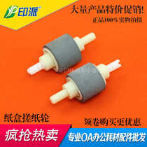 Suitable for HP HP401d paper tray pickup roller 400 M401dn M425dn M401 paper tray feed roller