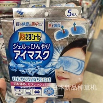 Spot Japanese local Kurowood cool eye cover 5 cold eye shading eye to relax