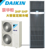  DAIKIN Daikin precision air conditioning FNVQ205AABD single cooling 5P post and telecommunications cabinet room unmanned base station dedicated