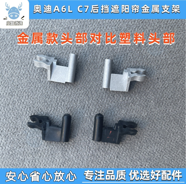 Rui Shi Bracket Is Suitable for Audi A4 A6L C7 Rear Windshield Sunshade Curtain Pull Cord Metal Bracket Clip Hook