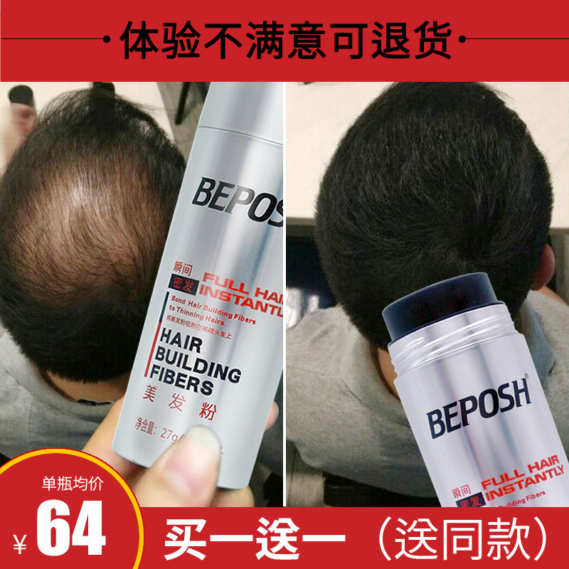 BEPOSH Hair Fiber Powder Addition Powder Hair Fiber Dense powder cover Bald Nebulizer-Taobao