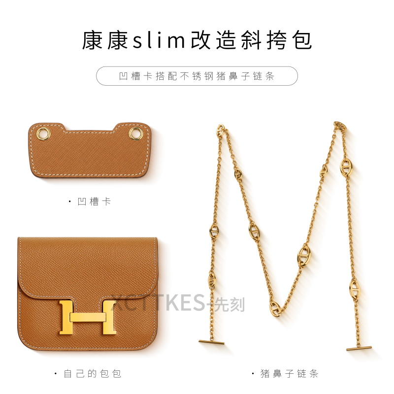 Kangkang Slim316 Stainless Steel Pig Nose Chain Strap Is Suitable for Converting Hermès Constance Wallets Kangkang Slim316 Stainless Steel Pig Nose Chain Strap Is Suitable for Converting Hermès Constance Wallets