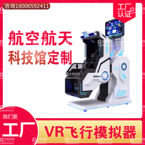 vr飞行模拟器360度旋转航天航空科技体验馆设备游乐场商场设施