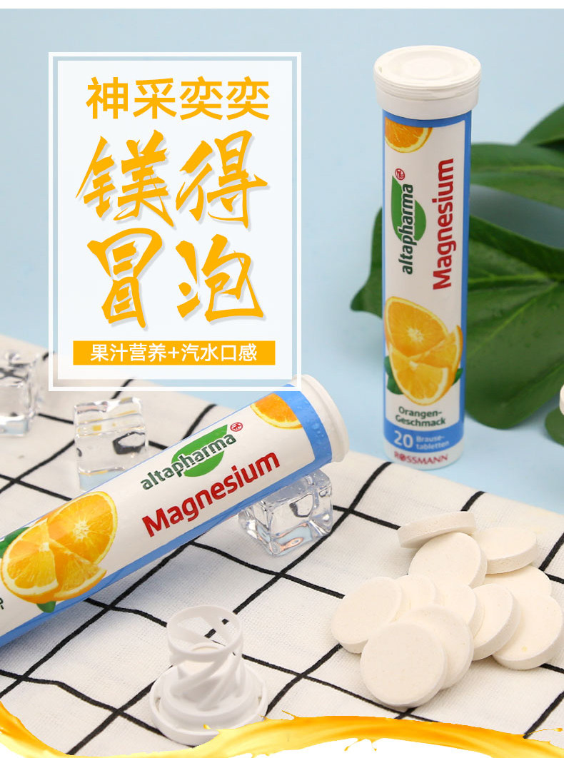 德国进口 Altapharma 含镁泡腾片 橘子味 20片*6支装 天猫优惠券折后¥29包邮包税(¥69-40) 德国进口 Altapharma 含镁泡腾片 橘子味 20片*6支装 天猫优惠券折后¥29包邮包税(¥69-40)