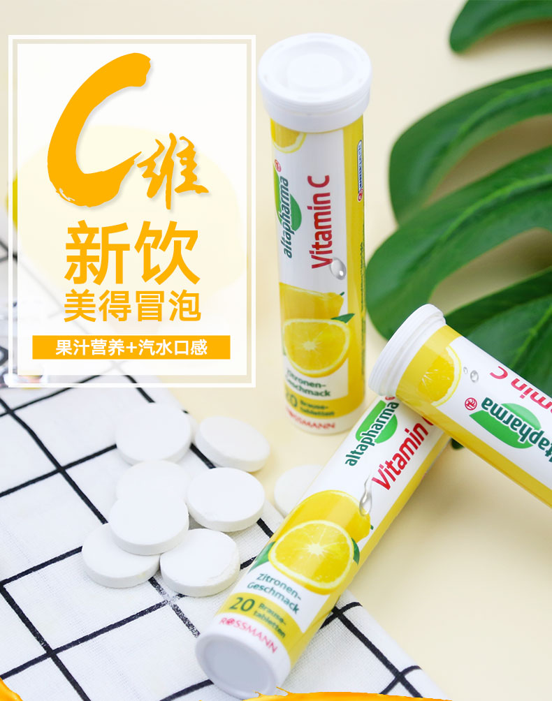 德国进口 Altapharma 复合维生素矿物质泡腾片 柠檬味 20片*6支 图1