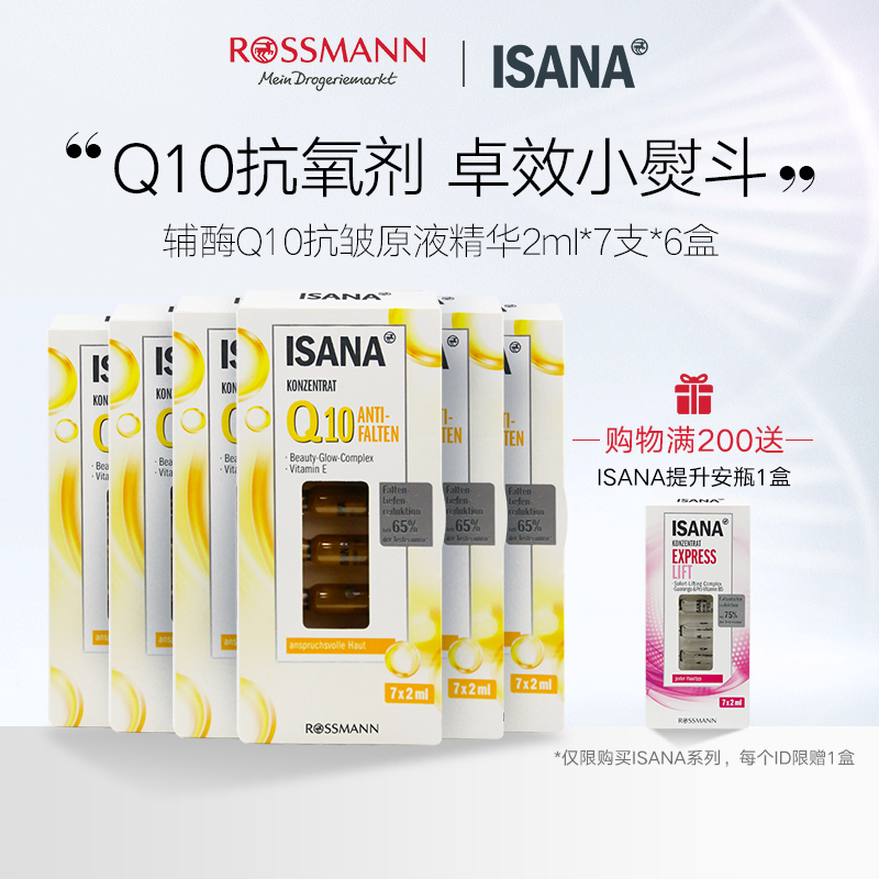 Germany imported ISANA official Coenzyme Q10 Essence ampoule Dilute fine lines facial essence*6 boxes