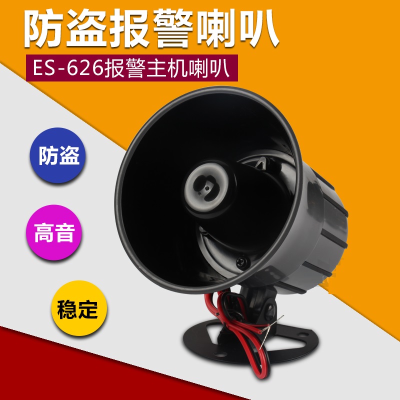 ES626 siren black horn 110dB alarm horn 12V wired siren alarm horn