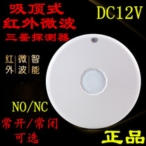 New 12V wired ceiling three-detector normally open normally closed infrared microwave alarm Human body induction probe