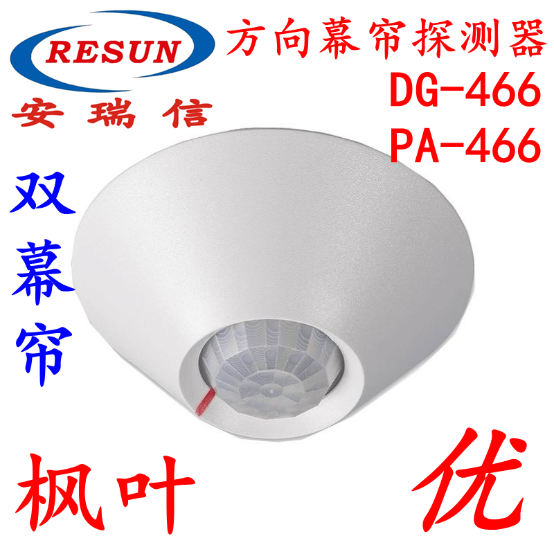 Direct sales DG466 dual relay suction top type wired direction recognition dual-element infrared curtain detector new superior