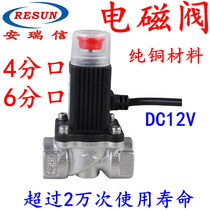 Anruixin household gas pipeline solenoid valve 12V pure copper 4-point port 6-point port solenoid valve Gas tank solenoid valve