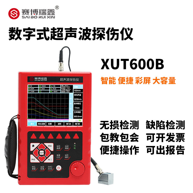 赛博瑞鑫超声波探伤仪：揭秘金属内部的秘密，守护工业安全！