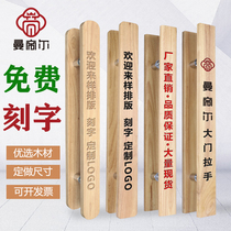 Simple push-pull glass door solid wood handle log door handle Milk tea shop large armrest lettering custom LOGO creativity