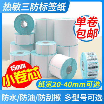 Three-Proof Thermal Label Paper Small Roll 15mm Self-Adhesive Barcode Printing Blank Price Sticker Electronic Scale Weighing Food Supermarket Clothing Tag Barcode Paper