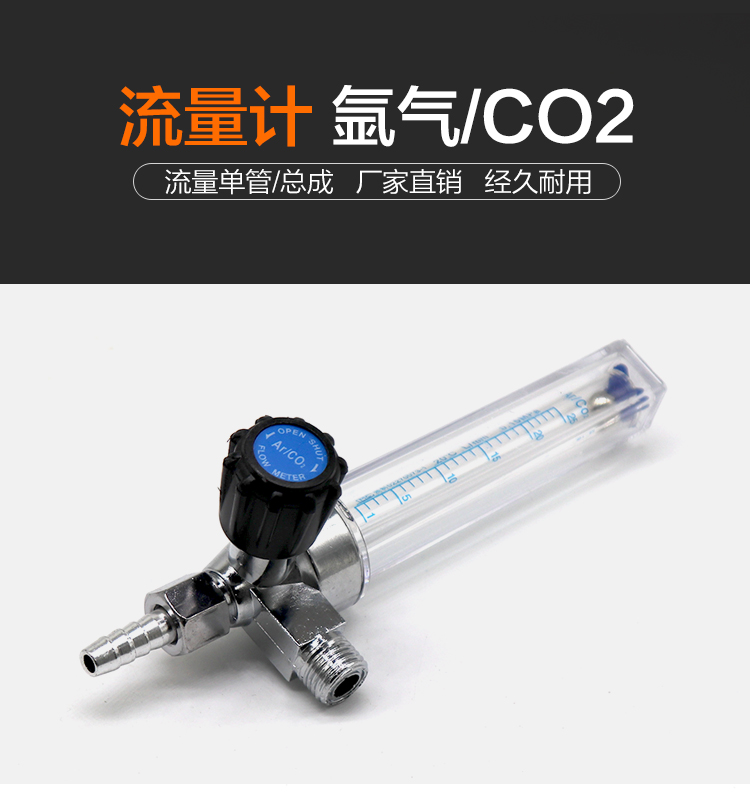 CO2 - meter - CO2 Flow Tube Accessories for Ar Flow Meter Ar Flow Meter