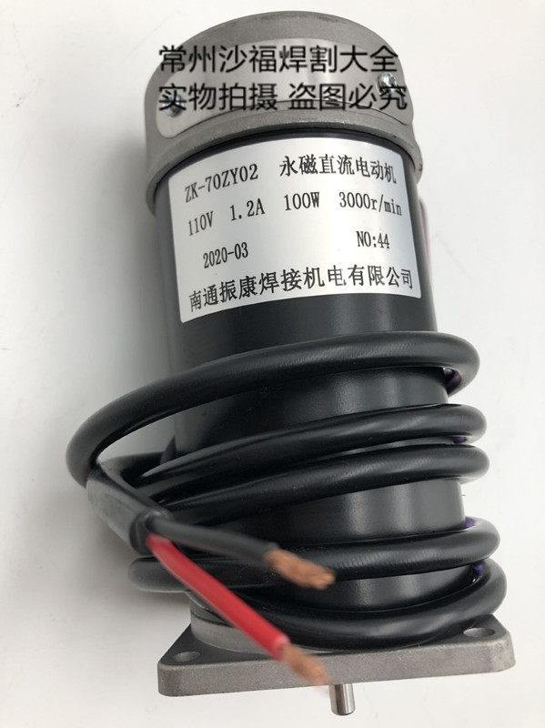 ZK-70ZY02 Permanent Magnetic DC motor Nantong Zhenkang Buried Arc Welding Motor 110V1 2A