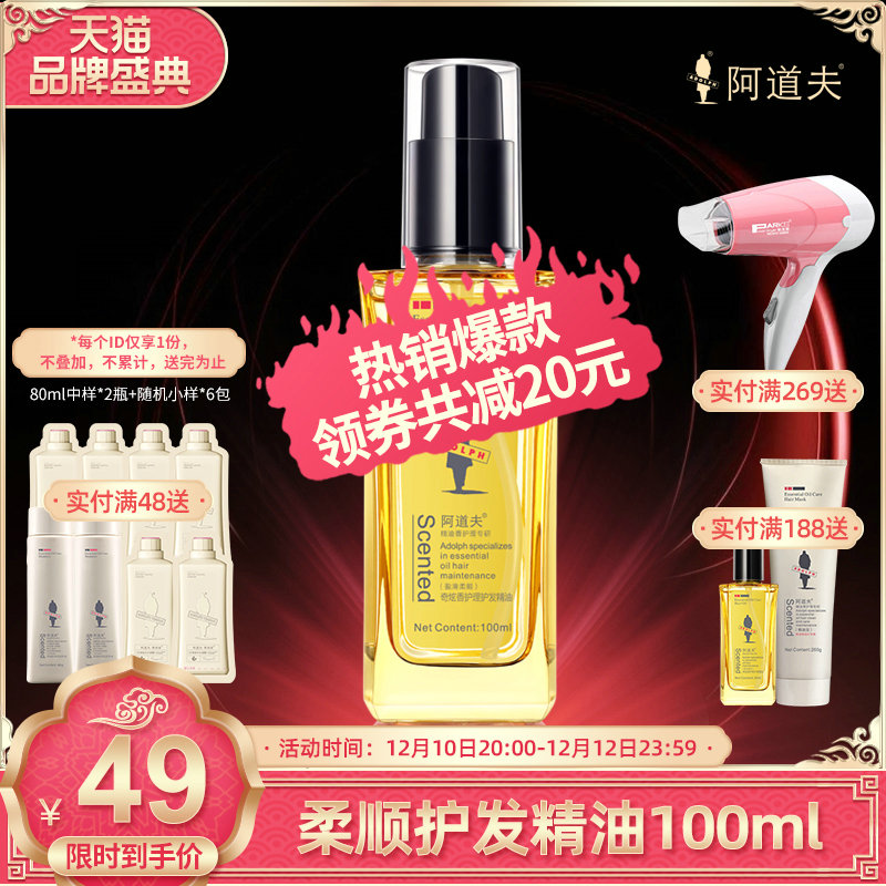 Adolf hair care essential oil female anti-frizz soft fragrance long-lasting fragrance non-greasy repair perm dye flagship