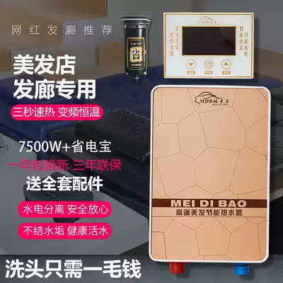 Energy-saving and energy-saving constant temperature, quick-heating, instant-heating electric water heater, household hair salon, hair salon, hair salon, shampoo bed