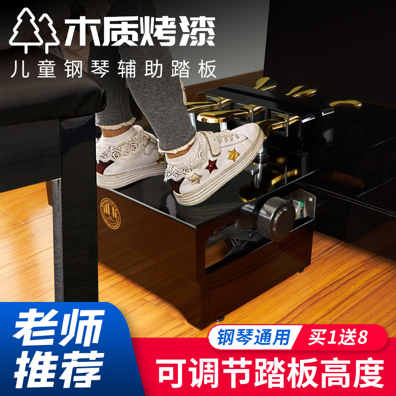 Wood paint Piano auxiliary pedal Piano pedal booster Children's pedal auxiliary lifting foot pedal stool