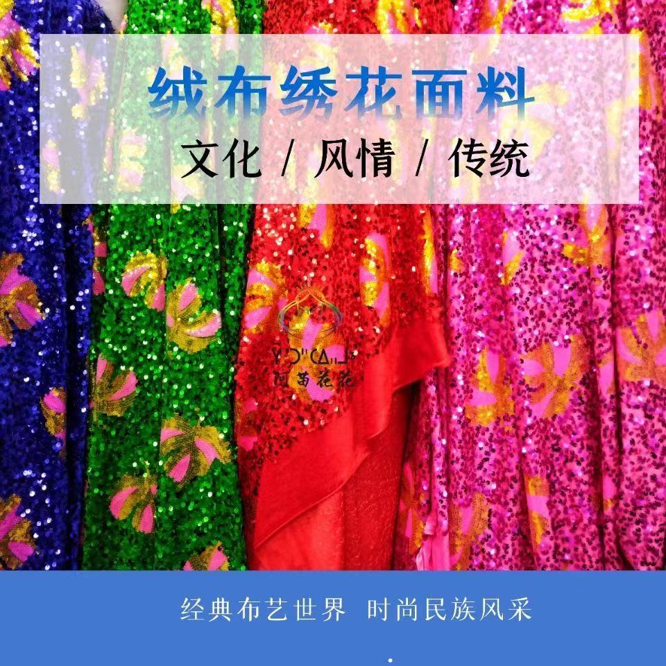 (suede cloth embroidered) Korean suede embroidered fabric Miao ethnic clothing minority fabric