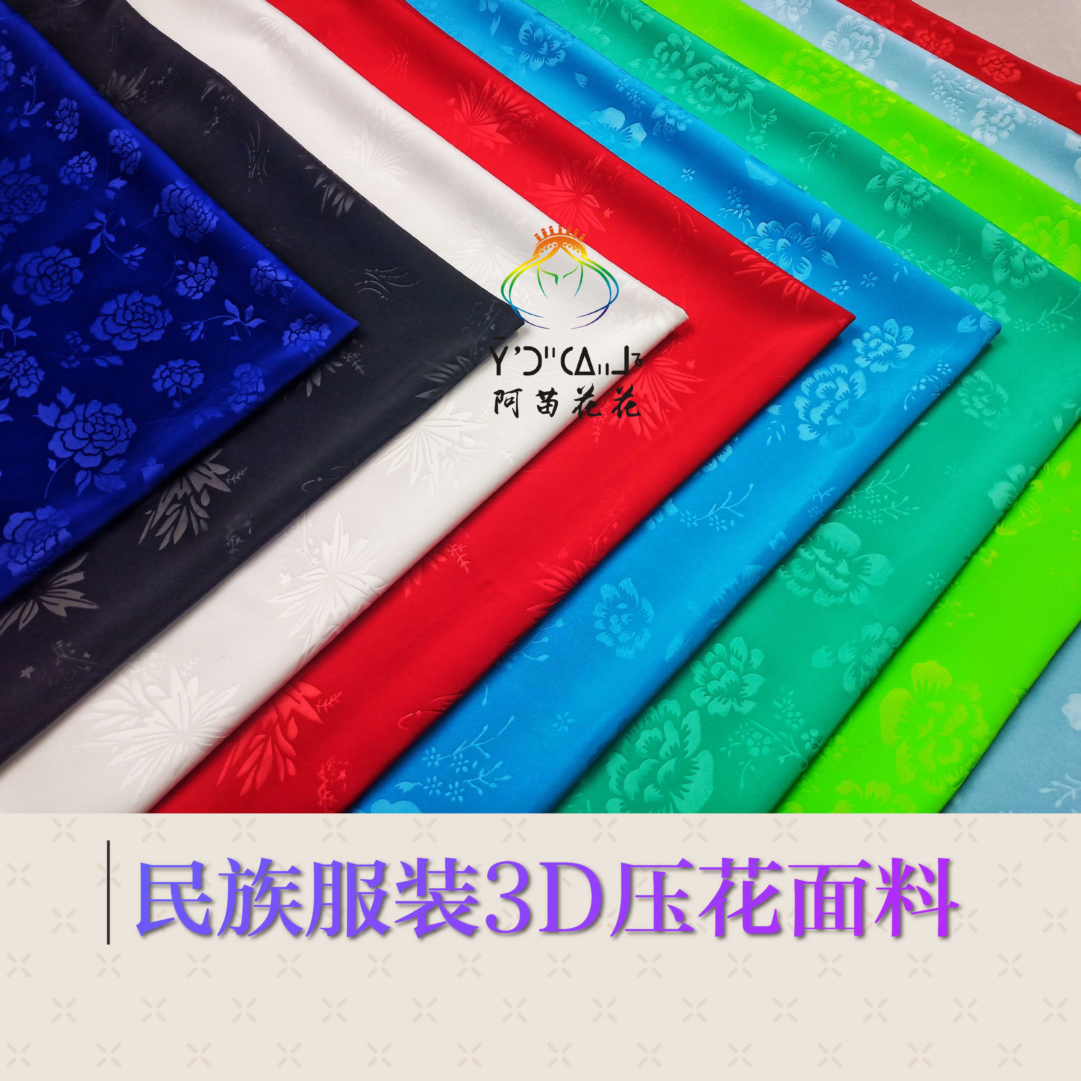 3D embossed national clothing fabric Buyi ethnic clothing fabric Guizhou Miao Buyi ethnic Dong clothing