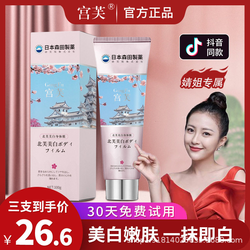 Gongfu Whitening Su Yan Cream Beifu Body Lotion Men's and Women's Niacinamide Whole Body Whitening Moisturizing Moisturizing Japanese Morita