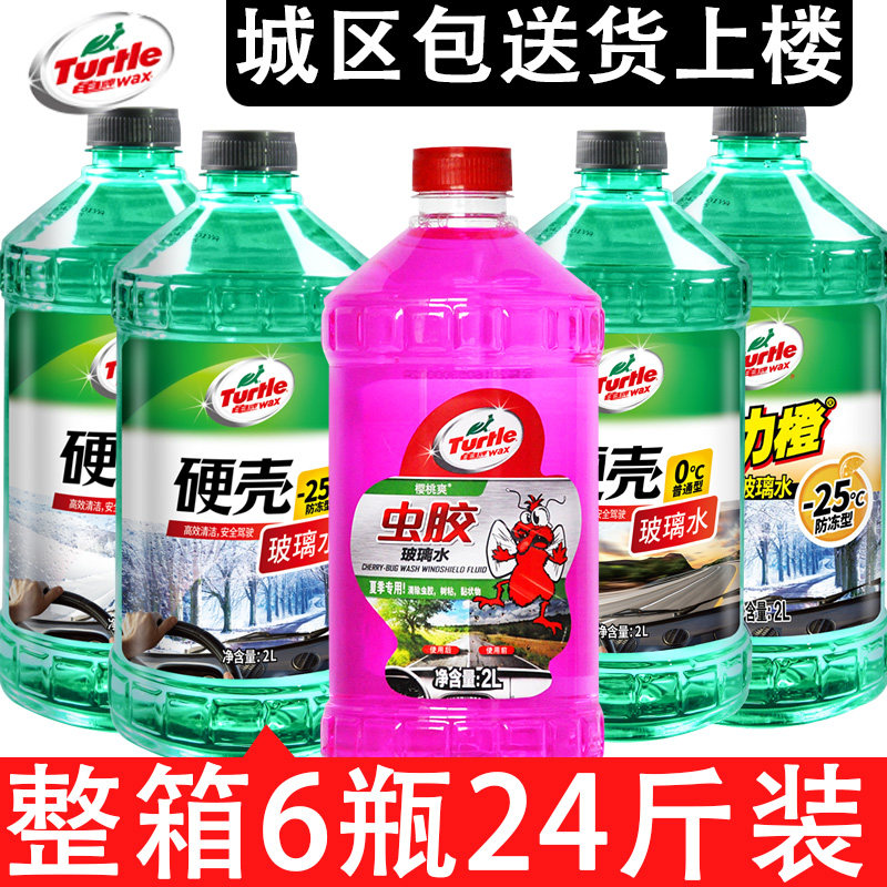 Tortoise Car Summer Deworm Glue Glass Water Rain Scraping 0 ° -25-42 Seasons Universal Complete Box 6 Bottled