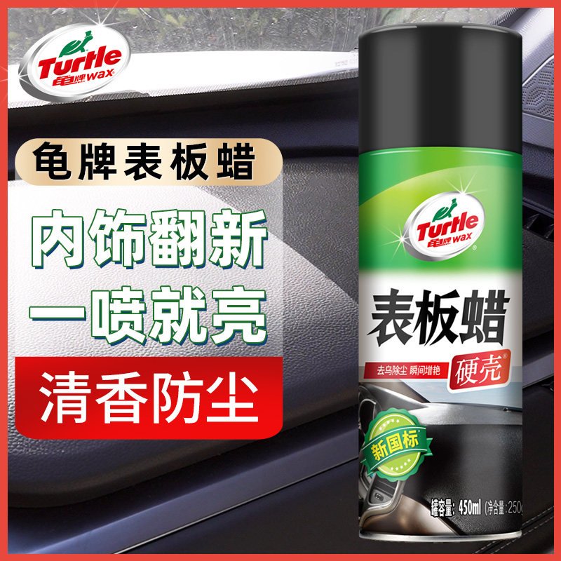 Tortoise Watch Board Wax Dashboard Refurbished Coated Car Interior Real Leather Seat Care Agent plastic Upper Light