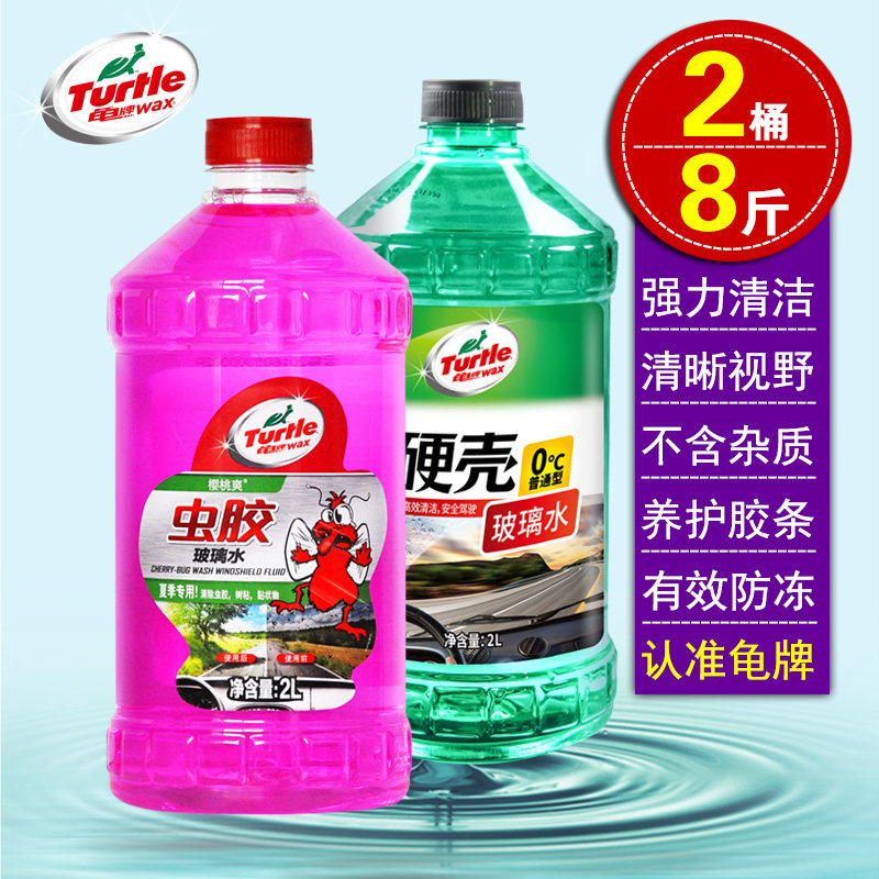 Turtle brand winter car universal hard shell glass water wiper four seasons shellac 0 degrees winter antifreeze -25 degrees -42 degrees