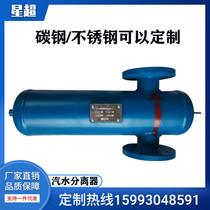 Stainless steel cyclone steam-water separator baffle-type steam-water separator steam gas-liquid separator automatic drainage