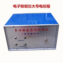Electronic descaling instrument Large medium and small electronic control box Electronic descaling instrument electronic control box Integrated water treatment device electric box