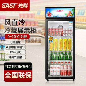 Xianke refrigerated fresh preservation display cabinet beverage cabinet