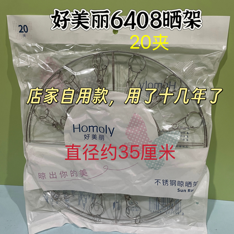 Haomei Stainless Steel Round Drying Rack 6408 Clothes Drying Rack 20 Clips Windproof Thickeneded Non-Opening Round Full 39 