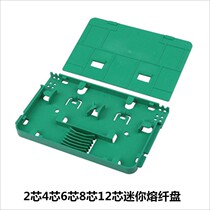 6-core green fused fiber disc 12-core optical fiber distribution frame terminal box leather cable fusion disc optical fiber direct fusion disc
