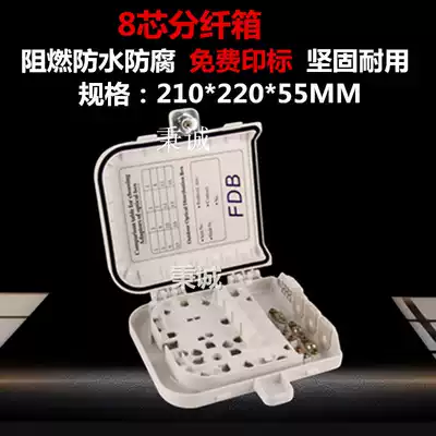 FTTH fiber optic splitter box 8-core splitter box Indoor and outdoor fiber optic splitter box Cable splitter box Waterproof wall hanging