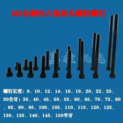 All black M6 hexagon socket Bolt long 8mm10mm20mm30mm50mm100mm150mm full teeth half teeth
