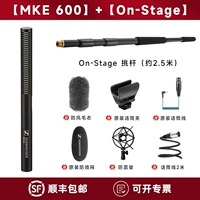 MKE600 + Сценический шест [около 2,5 метров]