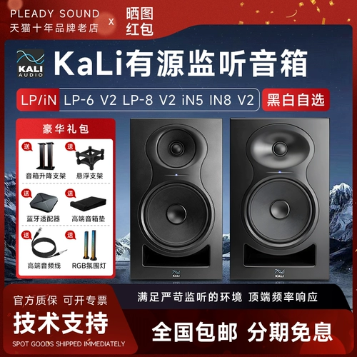 Kali/K & L LP6 LP8 v2 IN5 IN8 Professional Monitor Doinger Dual-Di-раздел с тремя дилевыми коаксиальными аудио