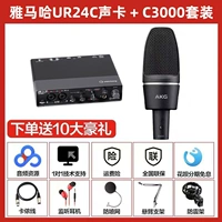 [Ur24c +akg c3000] Подарок полный набор подарков +бесплатная отладка