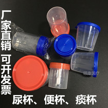 Disposable urine cup with lid sampling cup sample cup sputum cup specimen cup box 40ml stool cup 60ml120ml