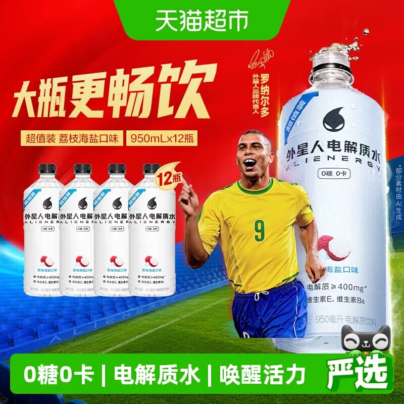 【罗纳尔多同款】外星人电解质水大瓶装荔枝海盐味无糖饮料整箱 大无实拍商品图