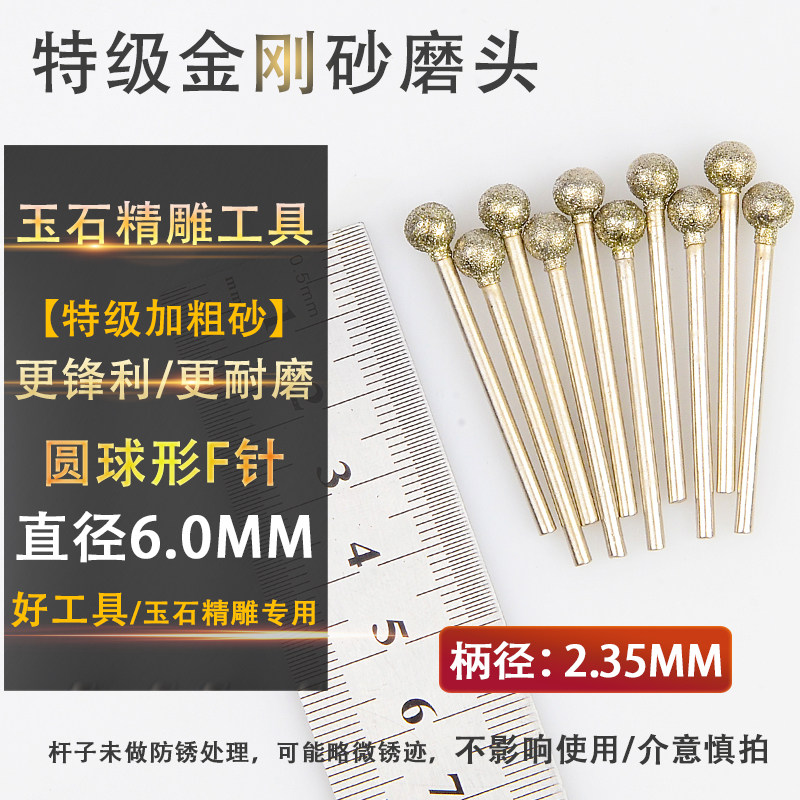Extra - plus coarse jade sculpture grinding head F needle 2 35 spherical round jade carving polishing diamond tools
