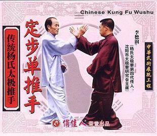 Clear cabin box Bad no packaging traditional Yang's Tai Chi Pushing Single Driving Force 1VCD Li Derun