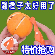 Folding orange peeler open fire dragon fruit peeling orange peel grapefruit artifact household fruit peeler multifunctional peeling knife